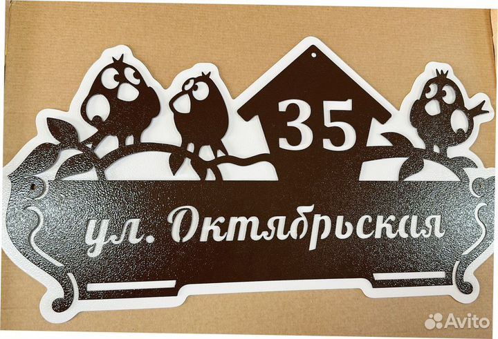 Адресная табличка металлическая