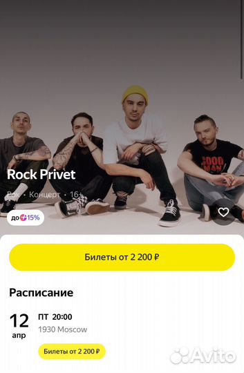 Билеты на концерт Рок Привет (Rock Privet) 12.04