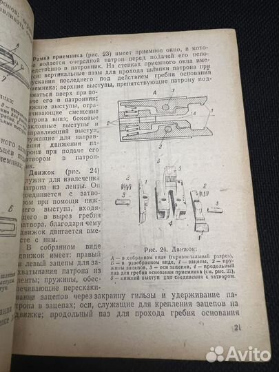 Книга мат часть пулемет Горюнова 1944 год