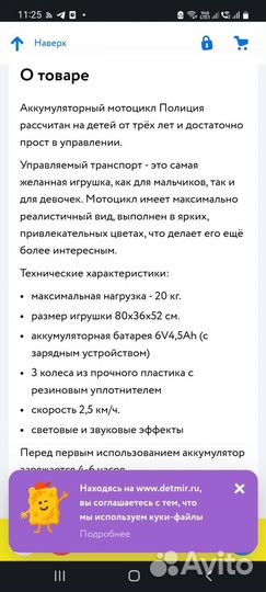 Детский электро мотоцикл