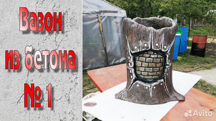 Вазон уличный из арт-бетона № 1 Кашпо для цветов