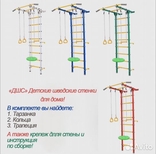 Шведская стенка для детей