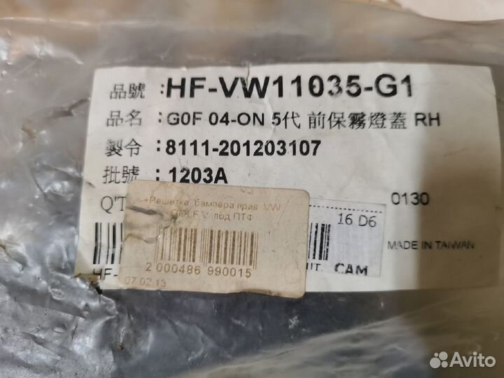 Решетка бампера под птф VW Golf