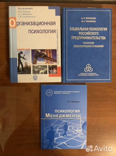 Учебные пособия по психологии бизнеса