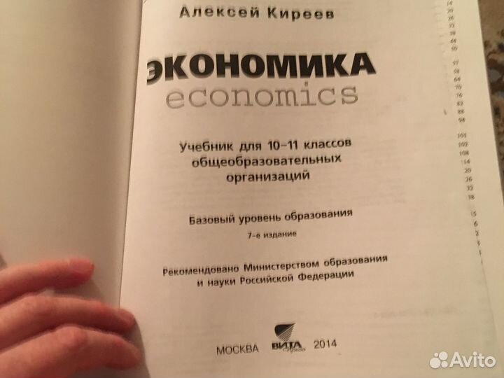Экономика Киреев 10-11 класс