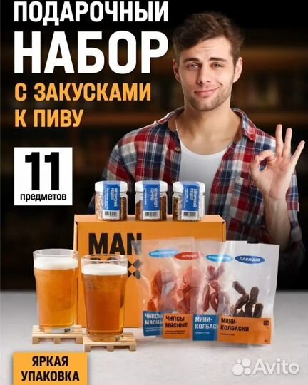 Подарочный набор для мужчин