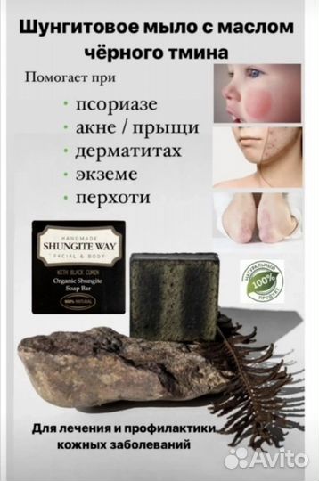 Шунгитовое мыло