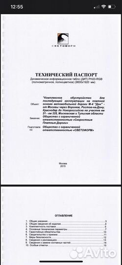 Динамическое информационное табло (дит) рн20-RGB