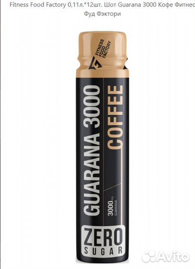 Напитки Fitness Food Factory Фитнес Фуд Фэктори