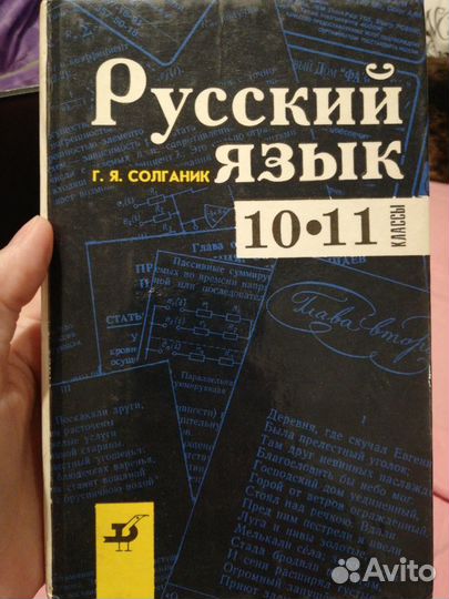 Учебник Русский язык. 10-11 кл. Стилистика