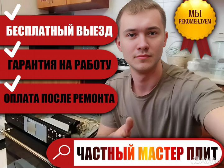 Ремонт электроплит Ремонт варочных панелей