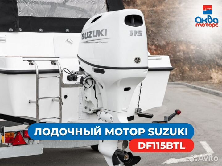 Лодочный мотор Suzuki (Сузуки) DF115BTL белый