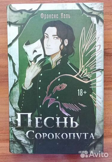 Книга Песнь Сорокопута