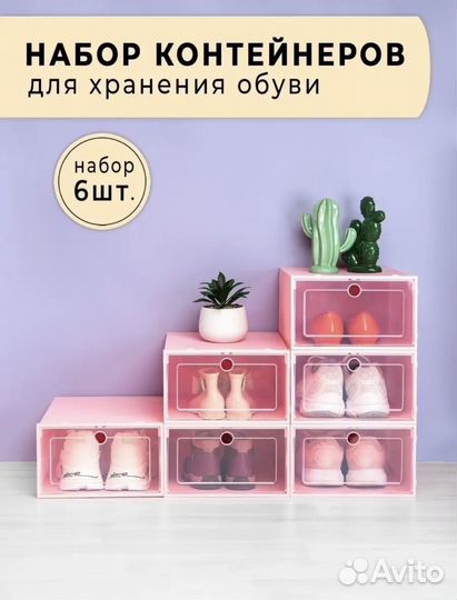 Контейнер для хранения обуви
