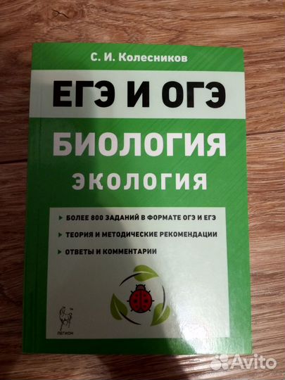 Книга для подготовки к ЕГЭ и ОГЭ по биологии