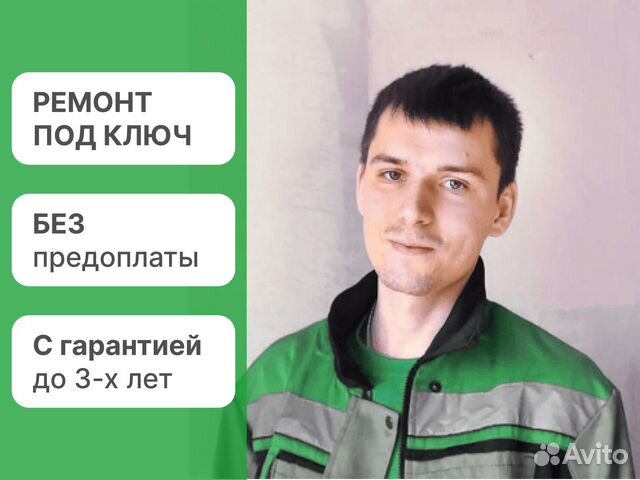 Качественный ремонт квартир под ключ в Москве | Услуги | Авито