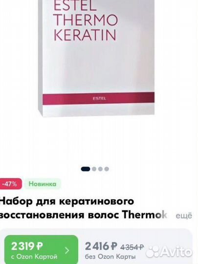 Новый набор Термокератин эстель estel termokeratin