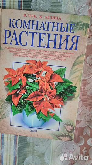 Книги о растениях,цветах