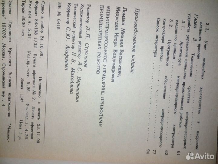 Микропроцессорное управление приводами Ломана1987