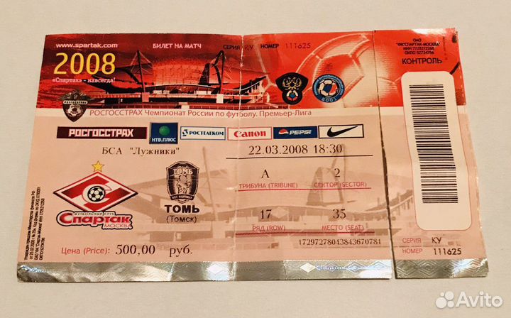 Билеты на футбол FC Спартак