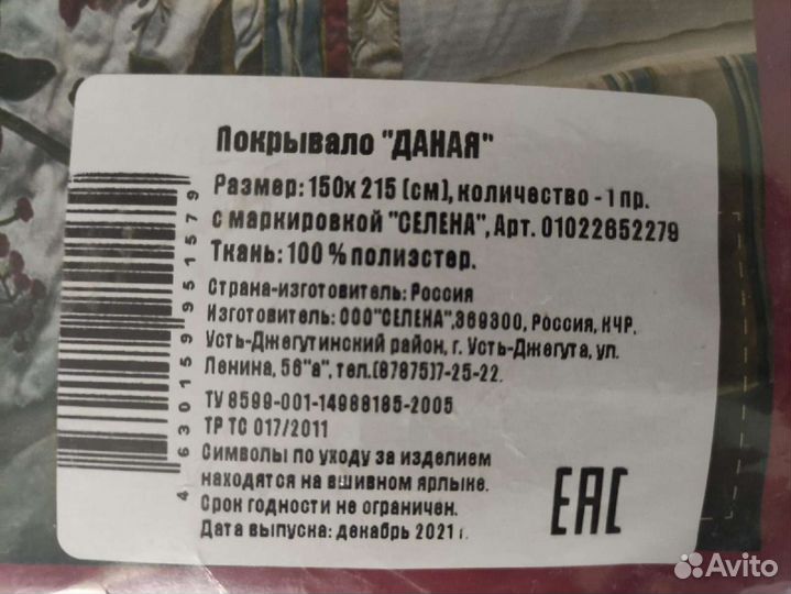 Покрывало 1.5 спальное