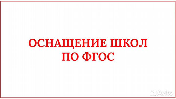 Интерактивная панель по фгос 9