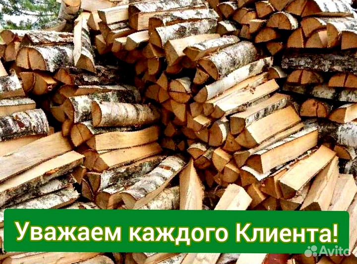 Березовые дрова самовывоз