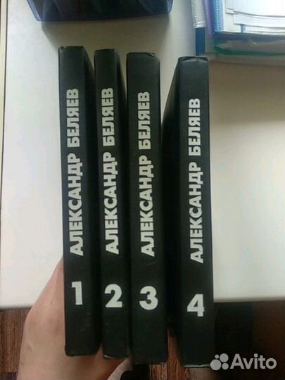 Александр Беляев 4 тома