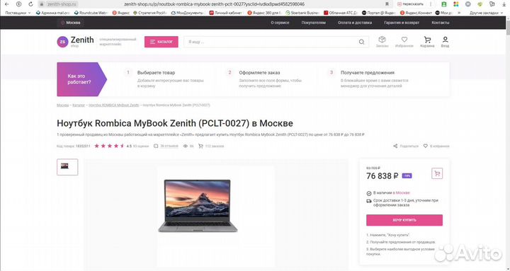 Ноутбук Rombica MyBook Zenith /Ryzen 9 5900HX