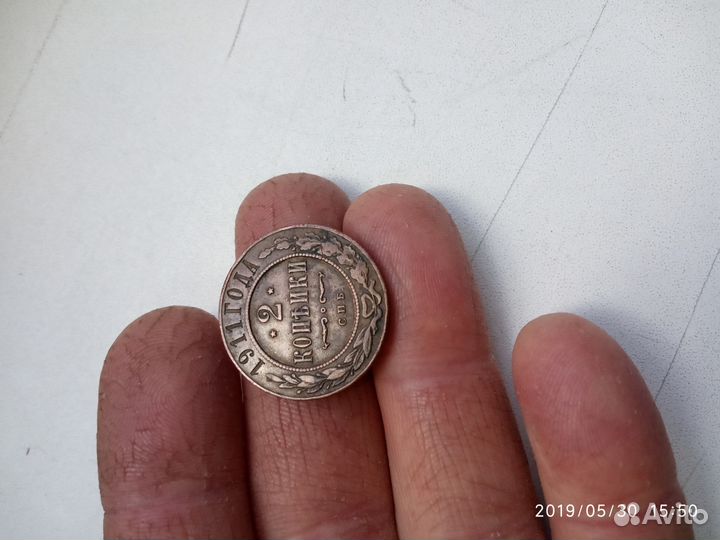2 копейки Царская Россия