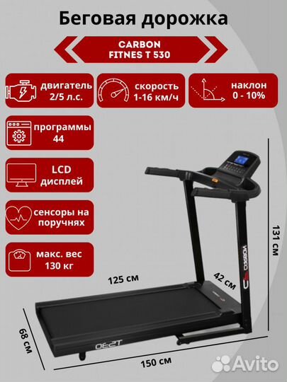 Беговая дорожка Carbon Fitness T530