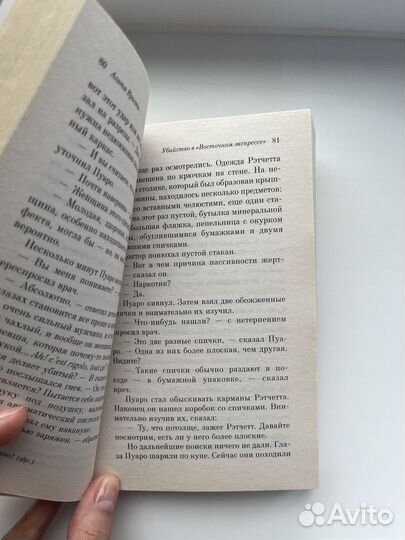 Агата Кристи Убийство в восточном экспрессе