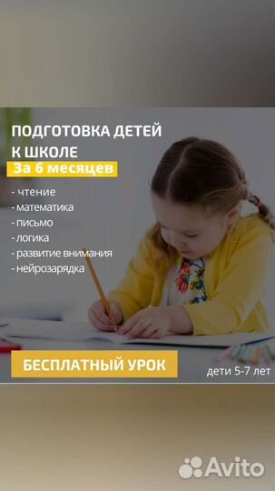 Педагог по подготовке к школе, репетитор 1-4 класс