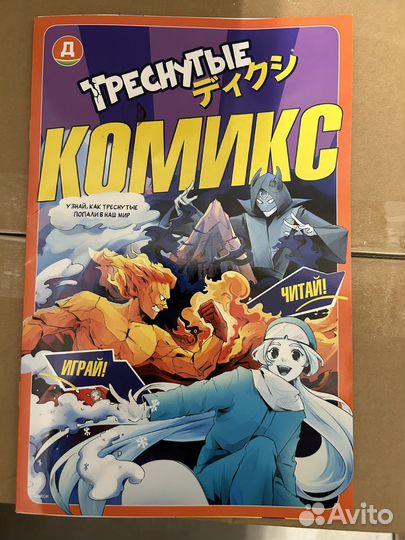 Треснутые 3 из дикси Комикс журнал