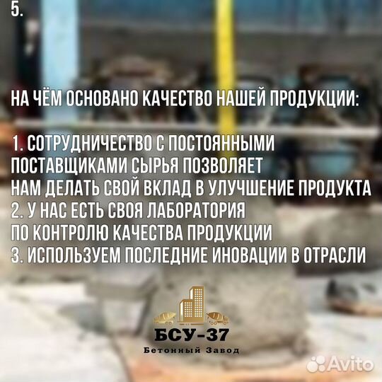 Бетон от завода