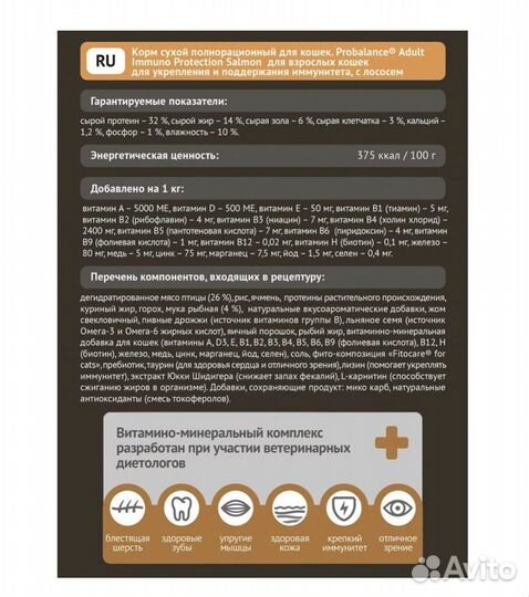 Корм д/кошек всех пород укрепление иммунитета