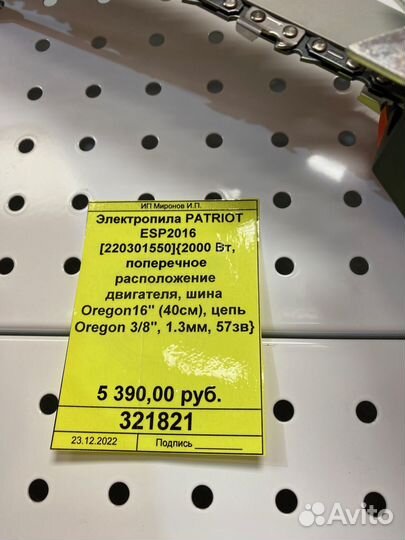 Пила электрическая patriot ESP 2016