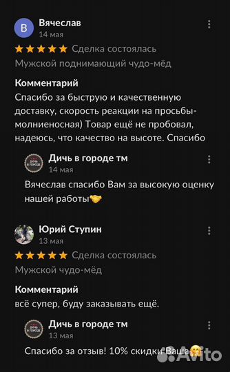 Чудо мёд