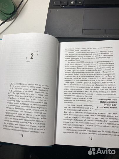 Неестественные причины книга Ричард Шеперд