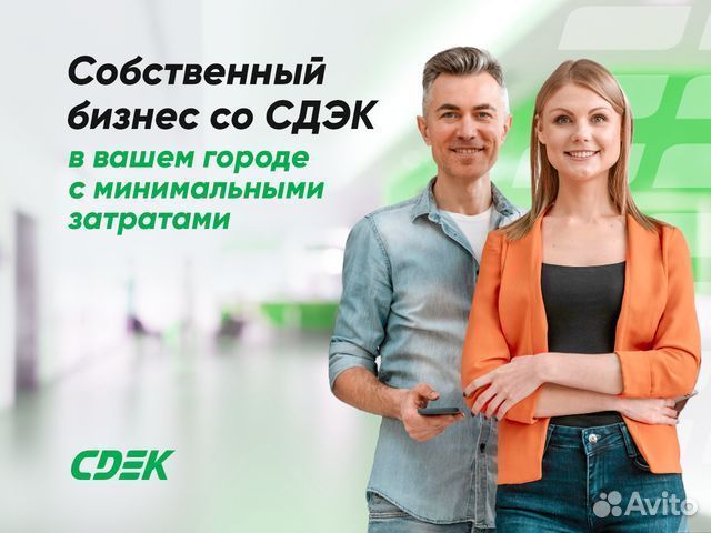 Готовый бизнес по доставке в Купино. Франшиза