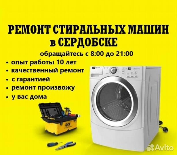 Ремонт Стиральных Машин, Водонагревателей