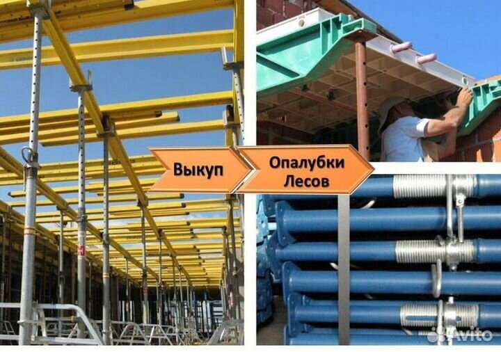 Стойка телескопическая для опалубки, Выкуп