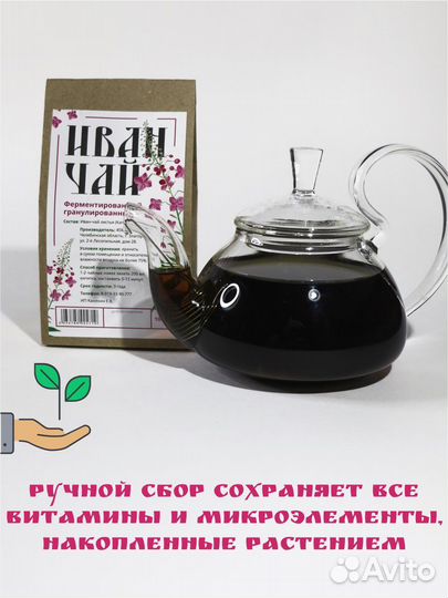 Иван чай гранулированный ферментированный