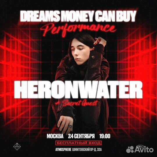 Билет на heronwater 24 сентября