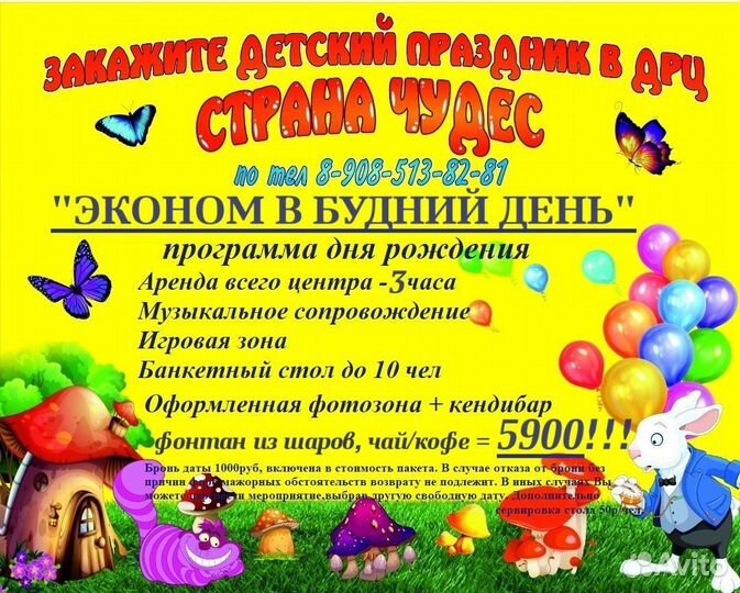 День рождения в дц Страна Чудес