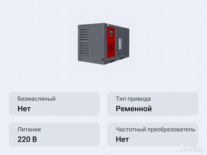 Винтовой компрессор ozen OSC 200U 10 бар