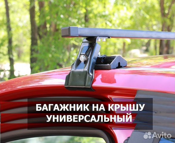 Багажник на крышу универсальный