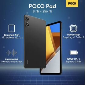 Xiaomi Poco Pad 8/256 новый