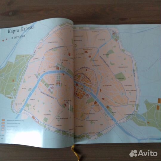 Париж, иллюстрированная энциклопедия