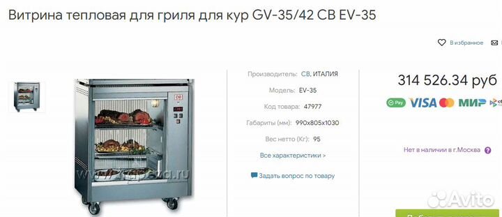 Тепловая витрина для кур CB EV